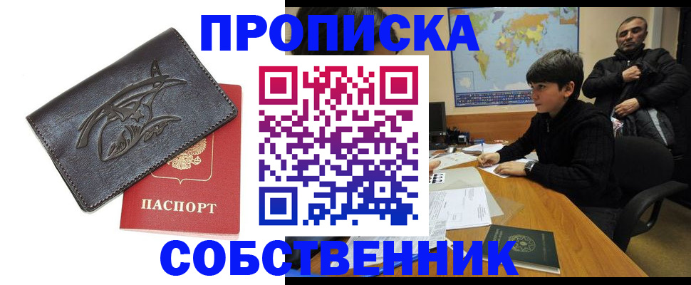 временная регистрация купить в Карасуке