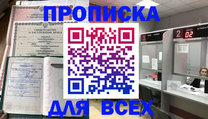 временная регистрация собственник в Карасуке
